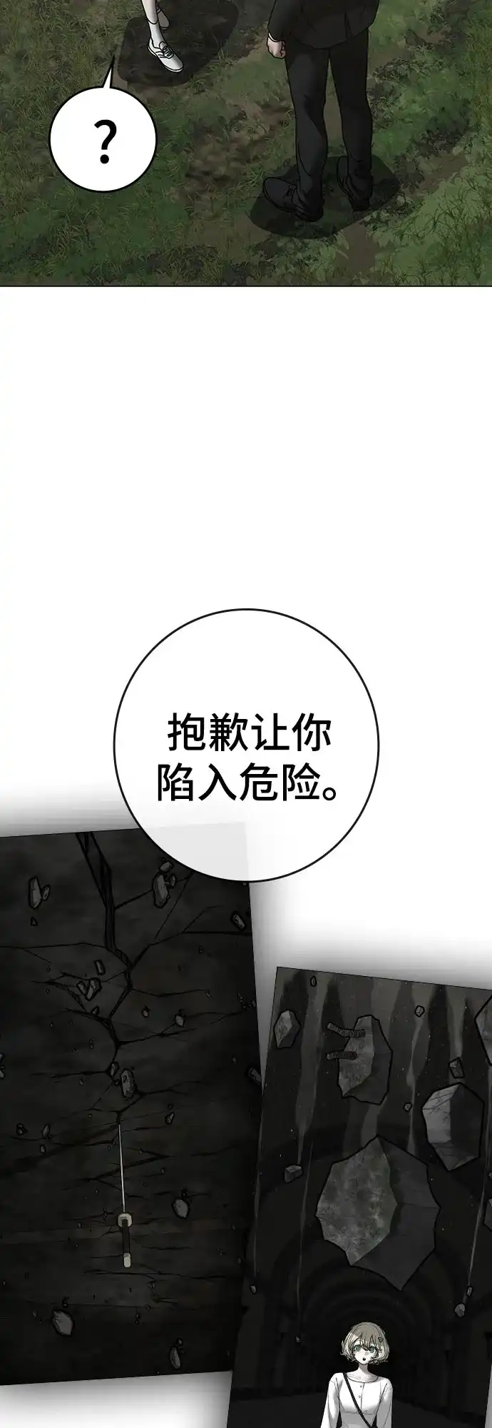 现实闯关 第205话 第272页