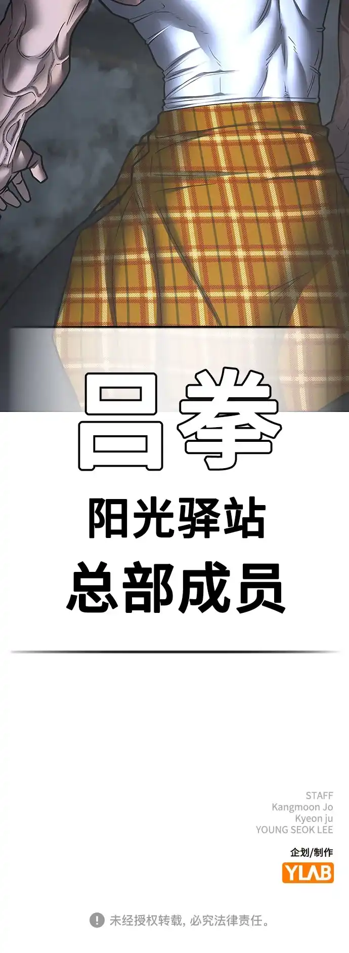 现实闯关 第206话 第299页