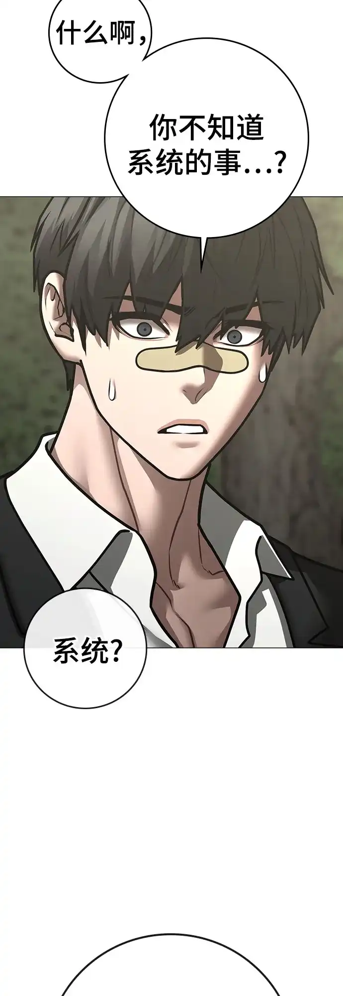 现实闯关 第206话 第38页