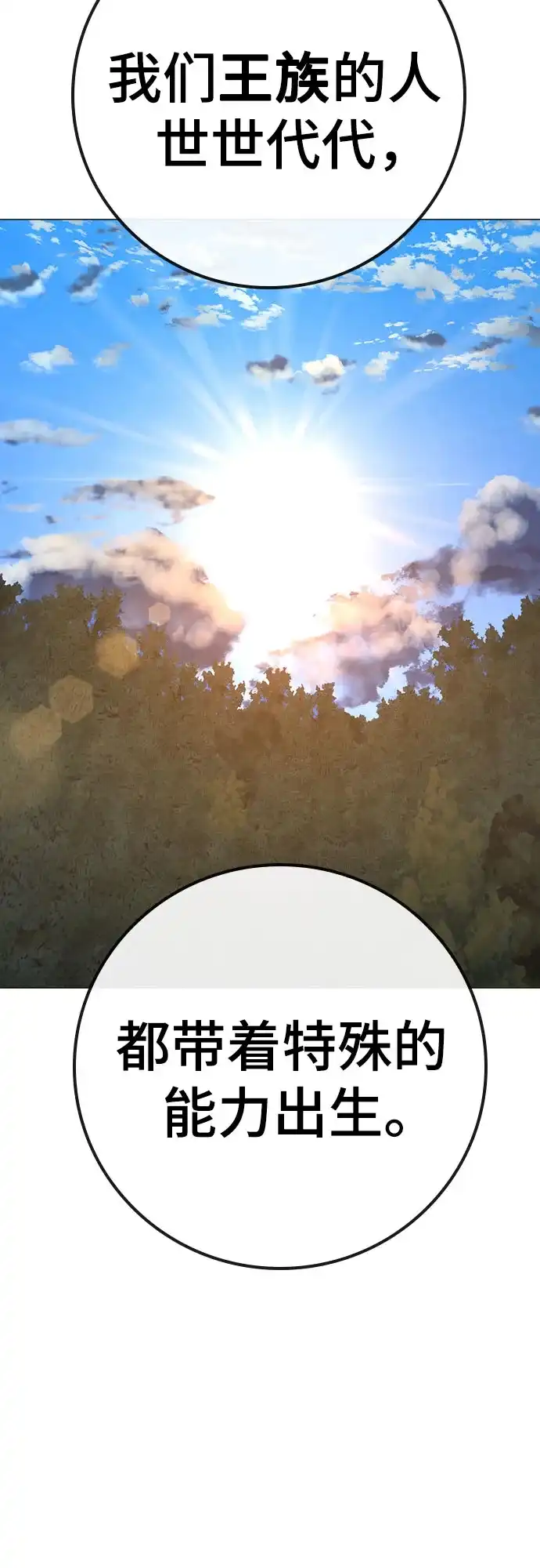 现实闯关 第206话 第41页