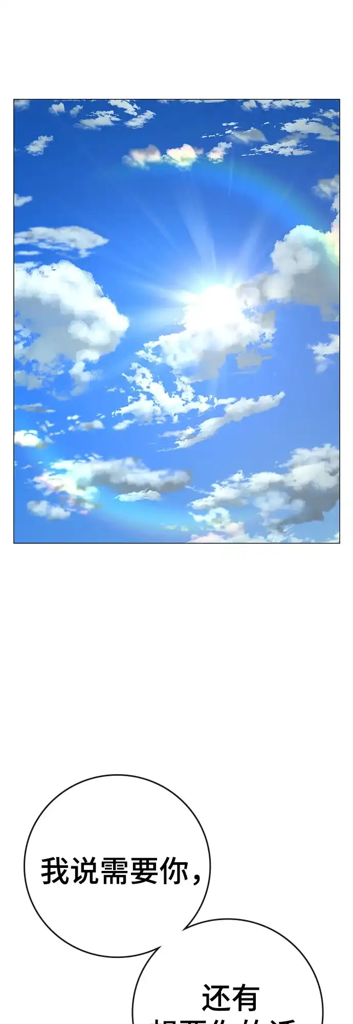 现实闯关 第206话 第53页