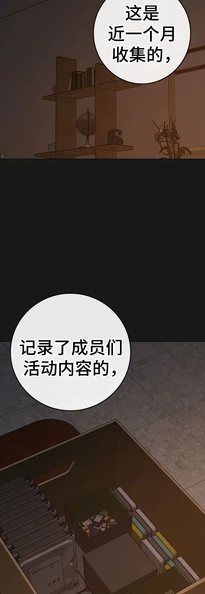 现实闯关 第206话 第98页