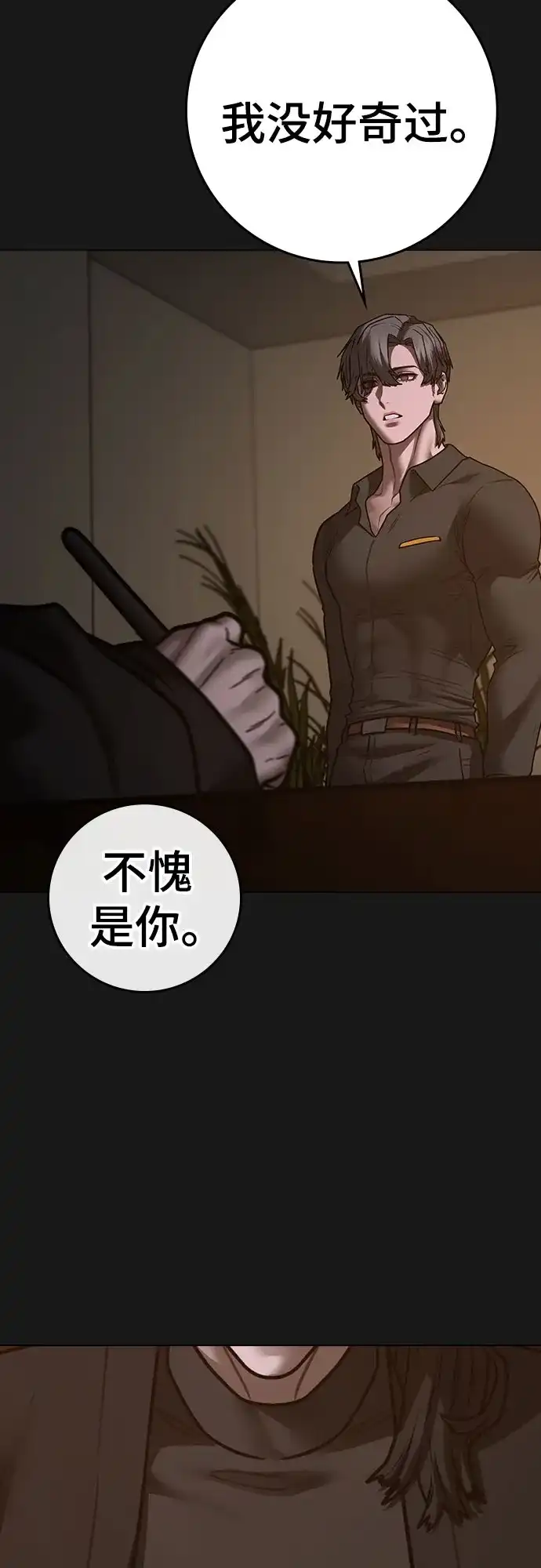 现实闯关 第206话 第113页