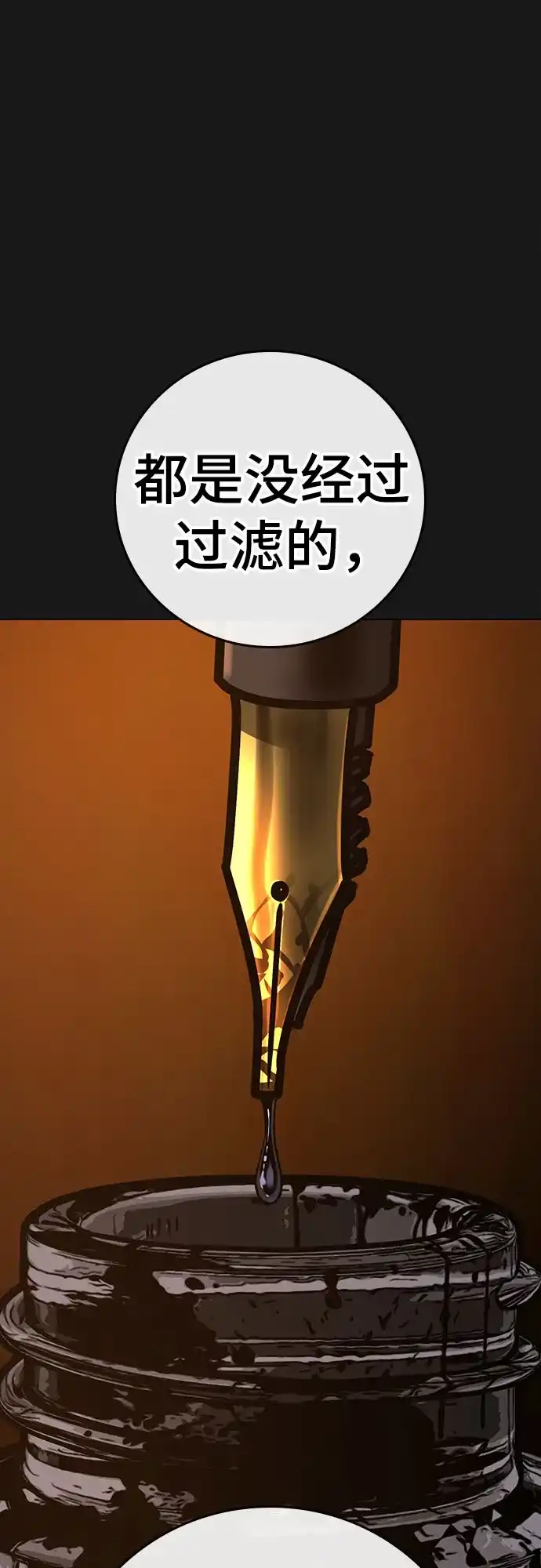 现实闯关 第206话 第125页