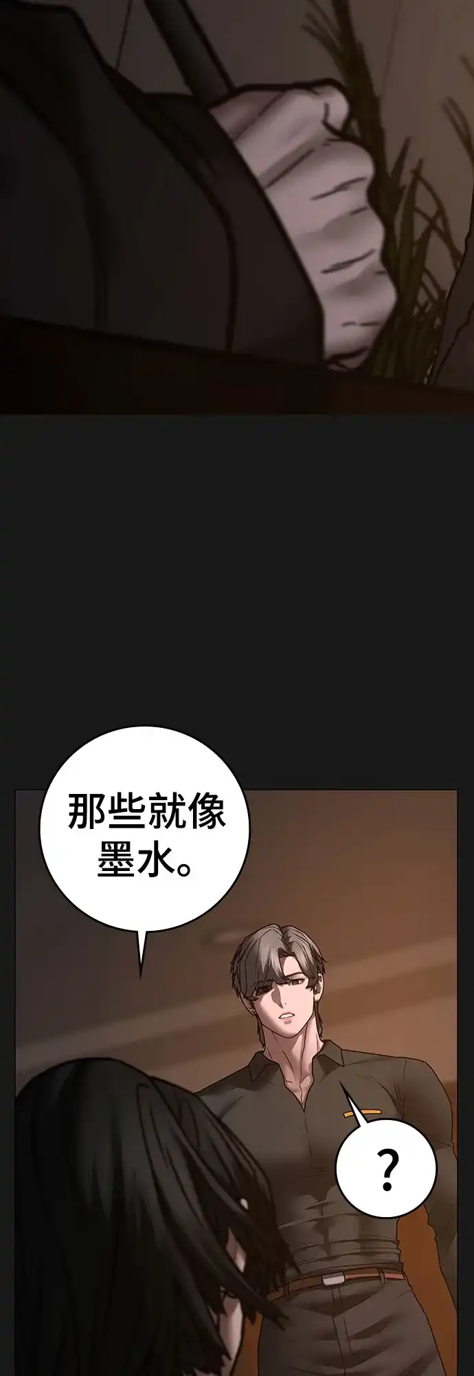 现实闯关 第206话 第134页