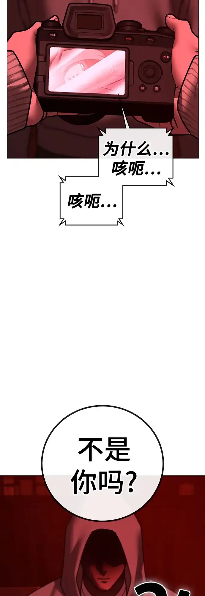 现实闯关 第206话 第152页