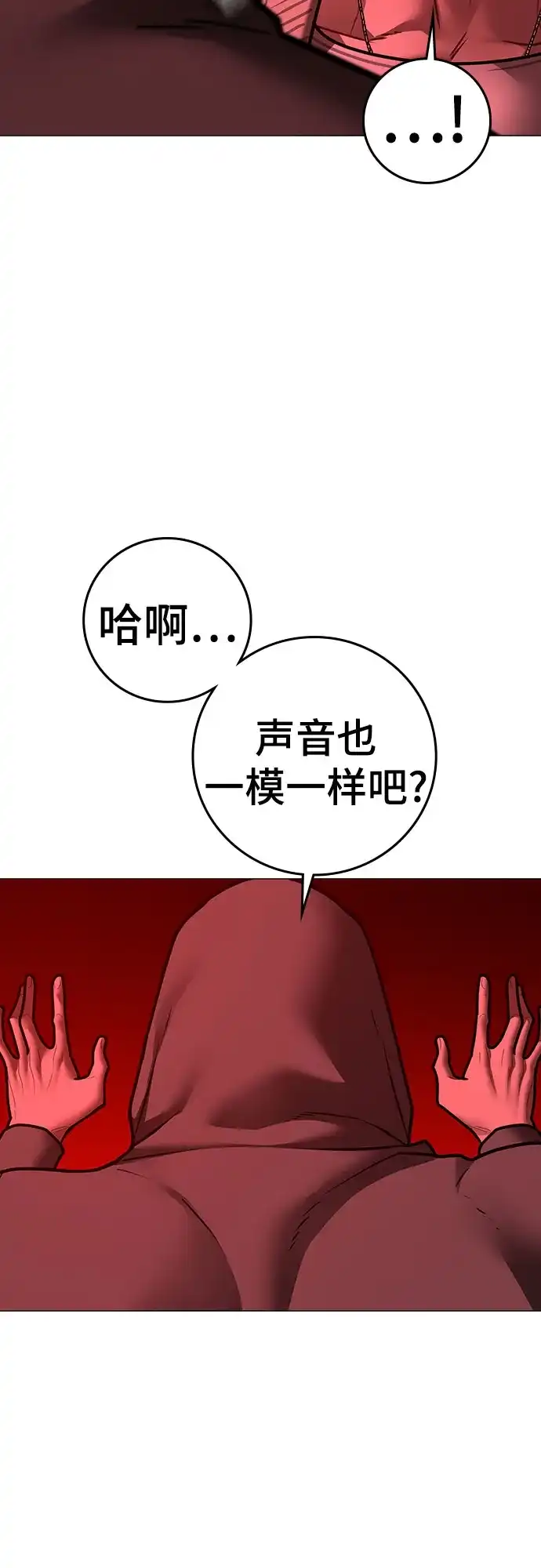 现实闯关 第206话 第161页