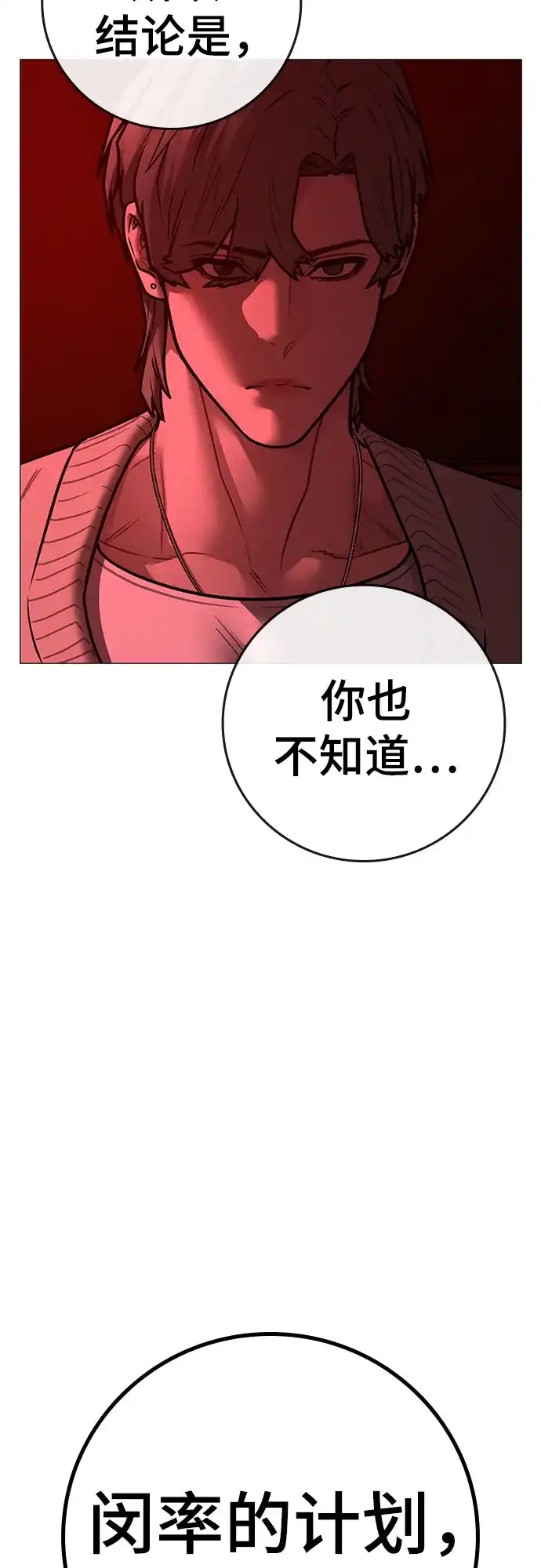现实闯关 第206话 第167页