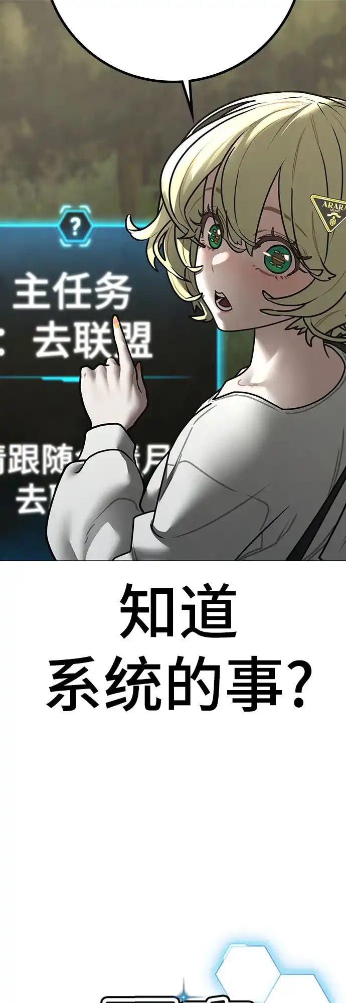 现实闯关 第206话 第20页