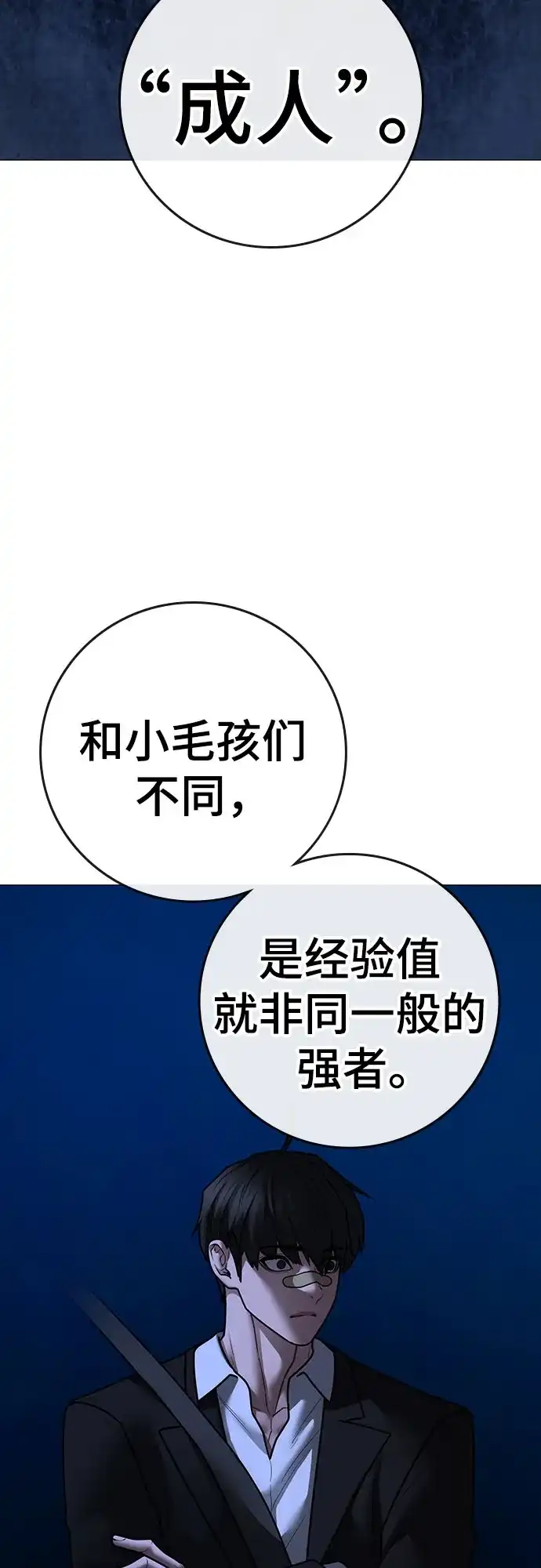 现实闯关 第206话 第221页