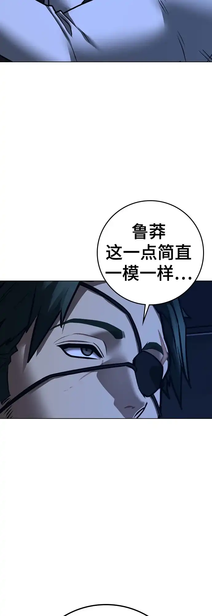 现实闯关 第206话 第242页