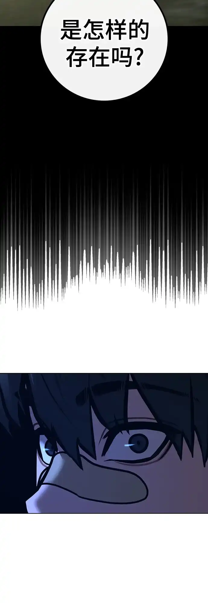 现实闯关 第206话 第257页