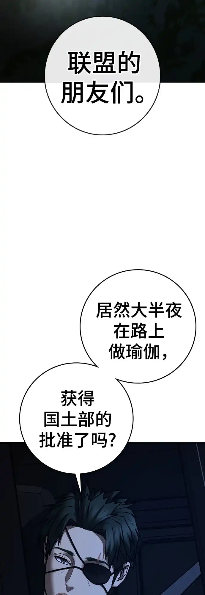 现实闯关 第206话 第281页
