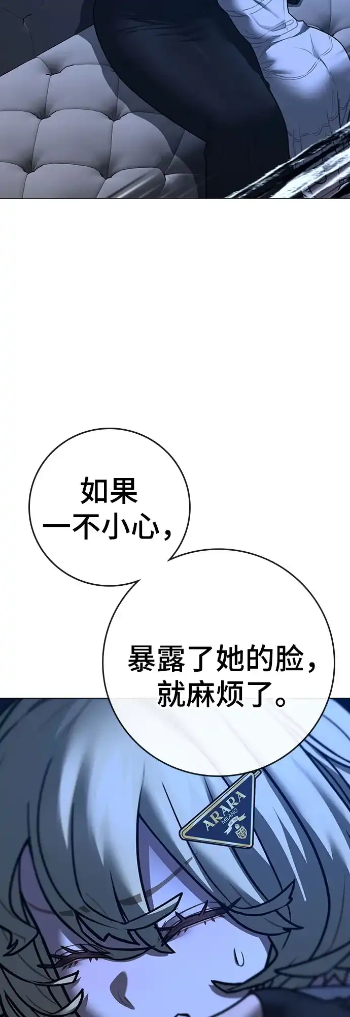 现实闯关 第207话 第29页