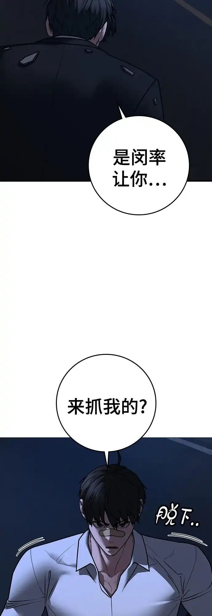 现实闯关 第207话 第51页