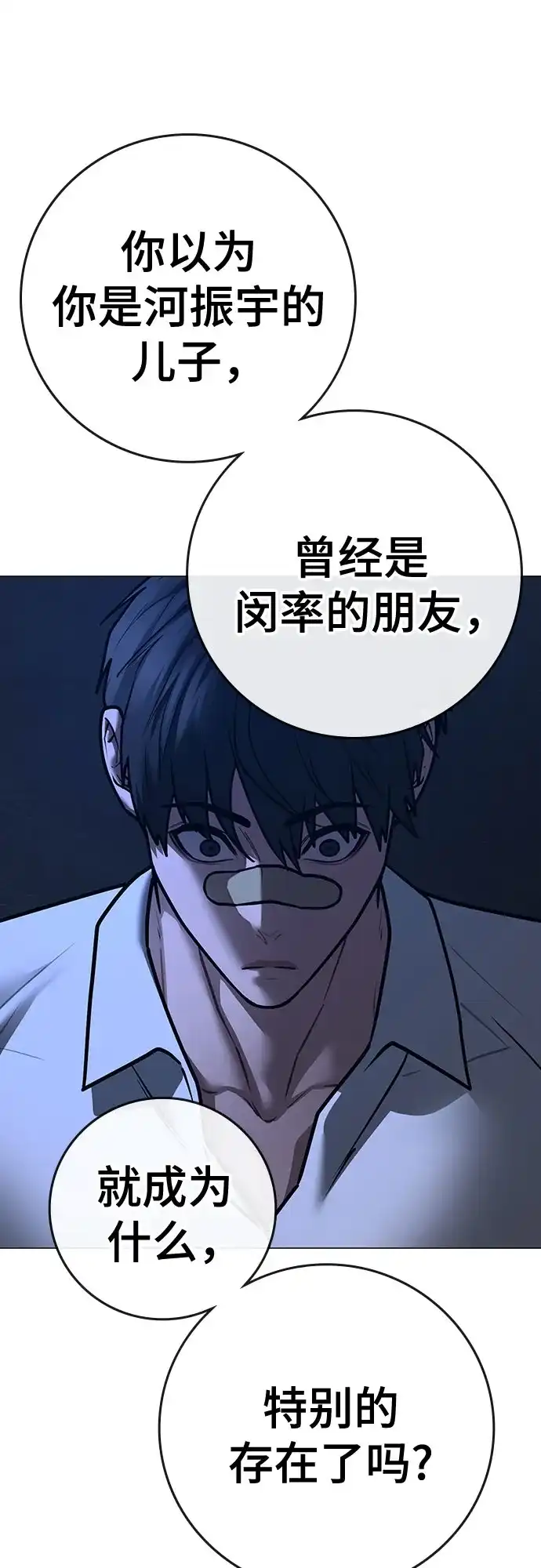 现实闯关 第207话 第59页