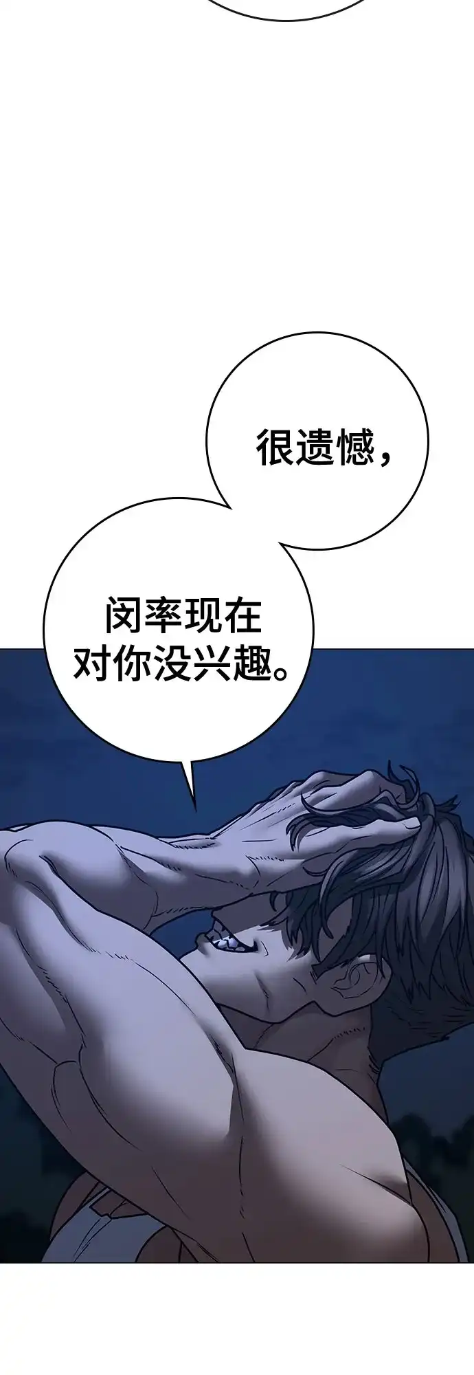 现实闯关 第207话 第61页