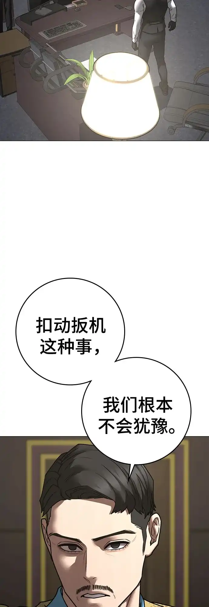 现实闯关 第207话 第89页