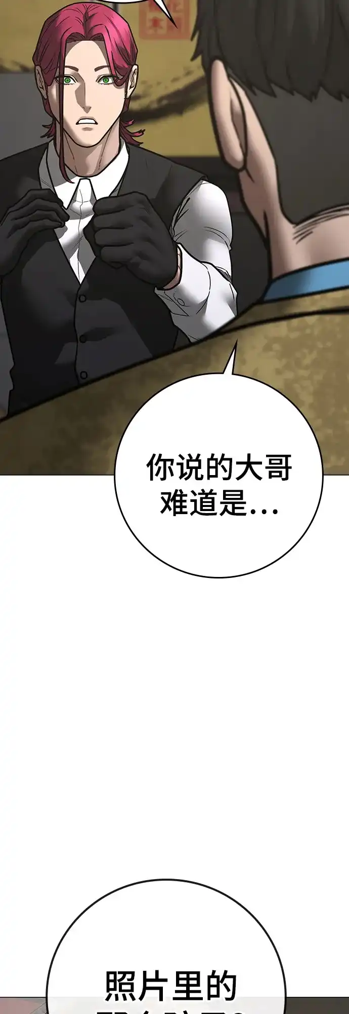 现实闯关 第207话 第97页