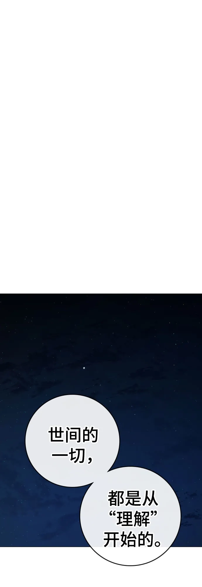 现实闯关 第207话 第101页