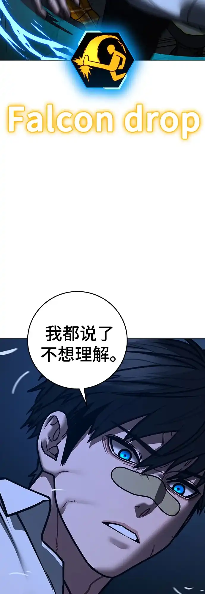 现实闯关 第207话 第113页