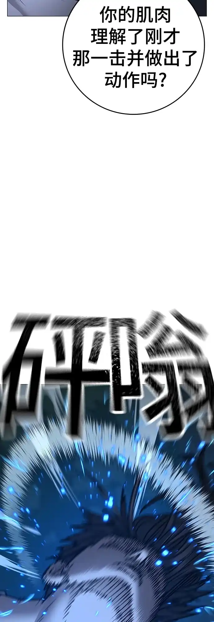 现实闯关 第207话 第141页