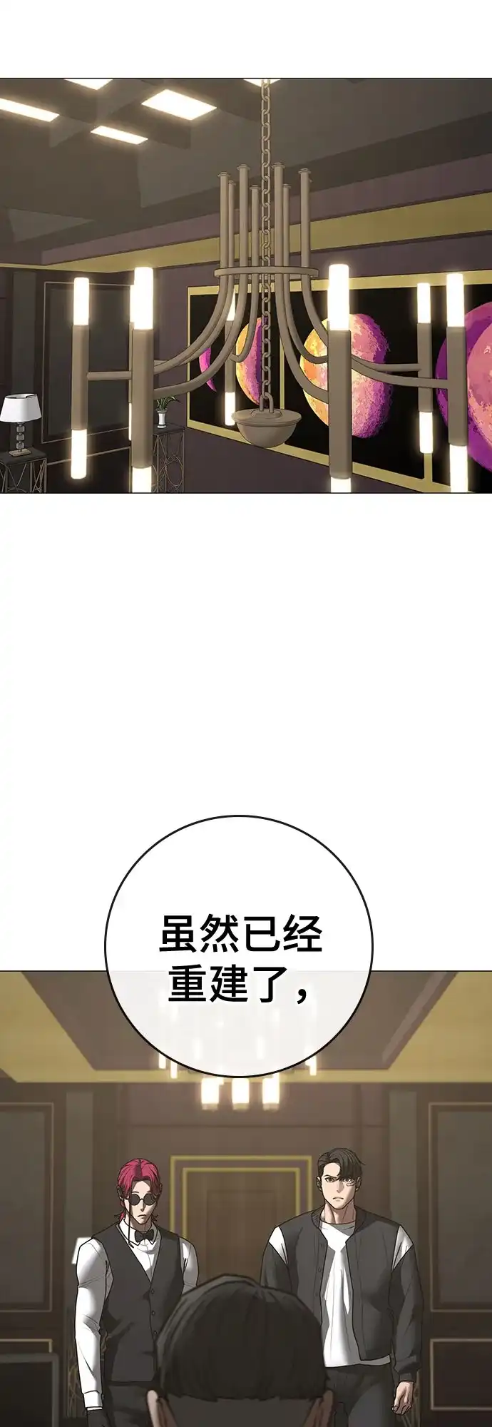 现实闯关 第207话 第165页