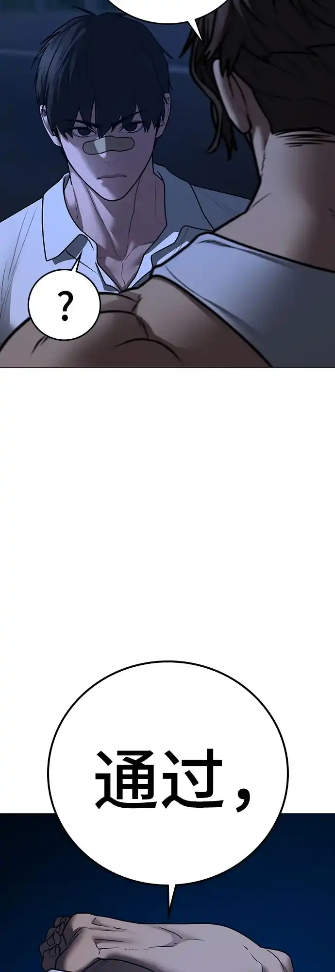 现实闯关 第207话 第177页