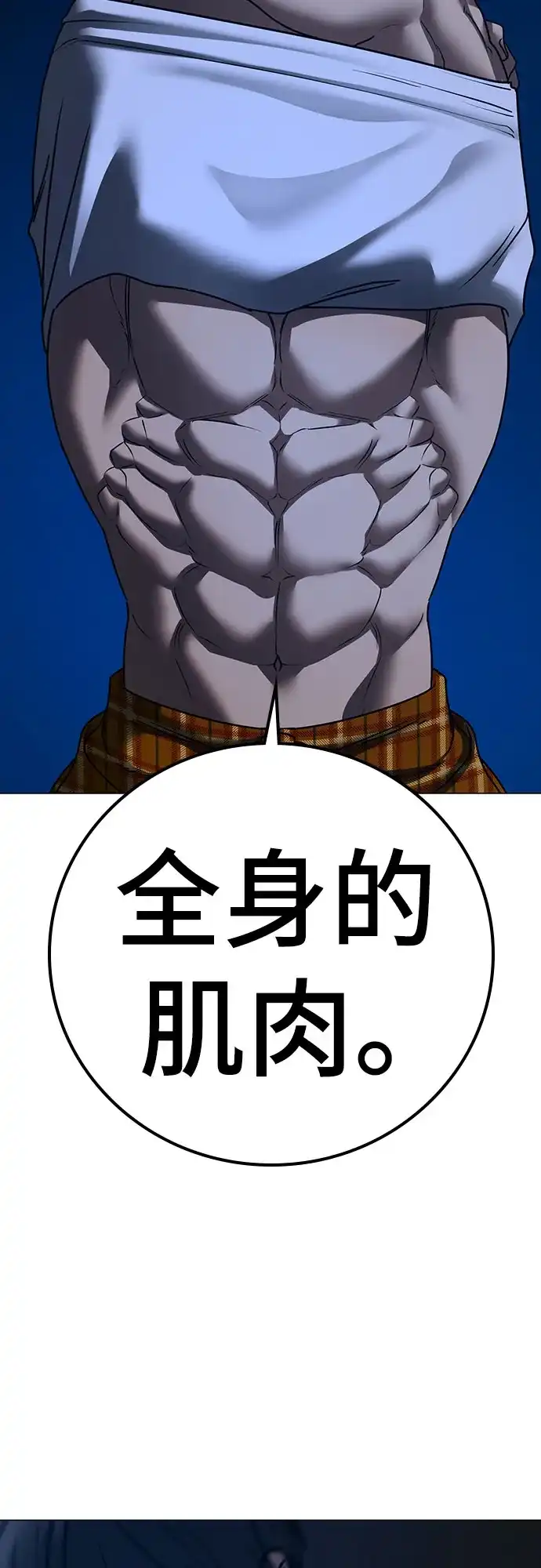 现实闯关 第207话 第179页