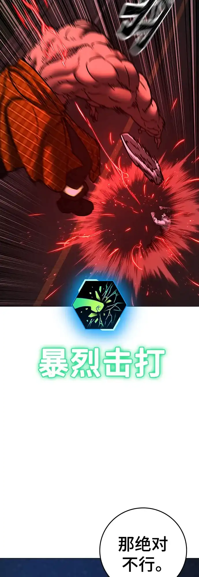 现实闯关 第207话 第187页