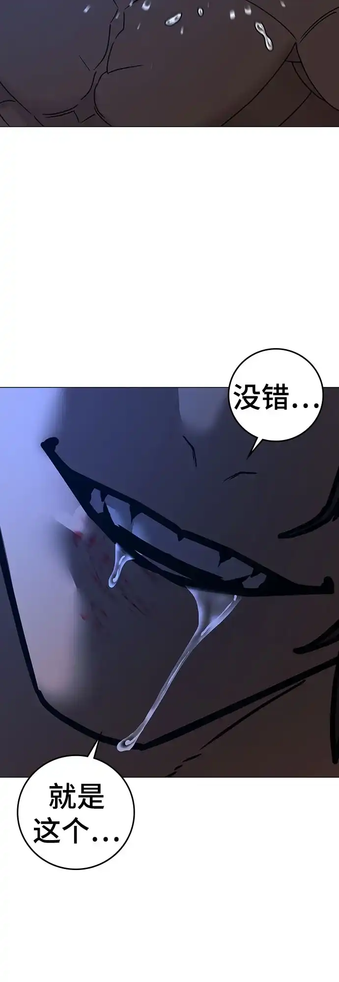 现实闯关 第207话 第191页