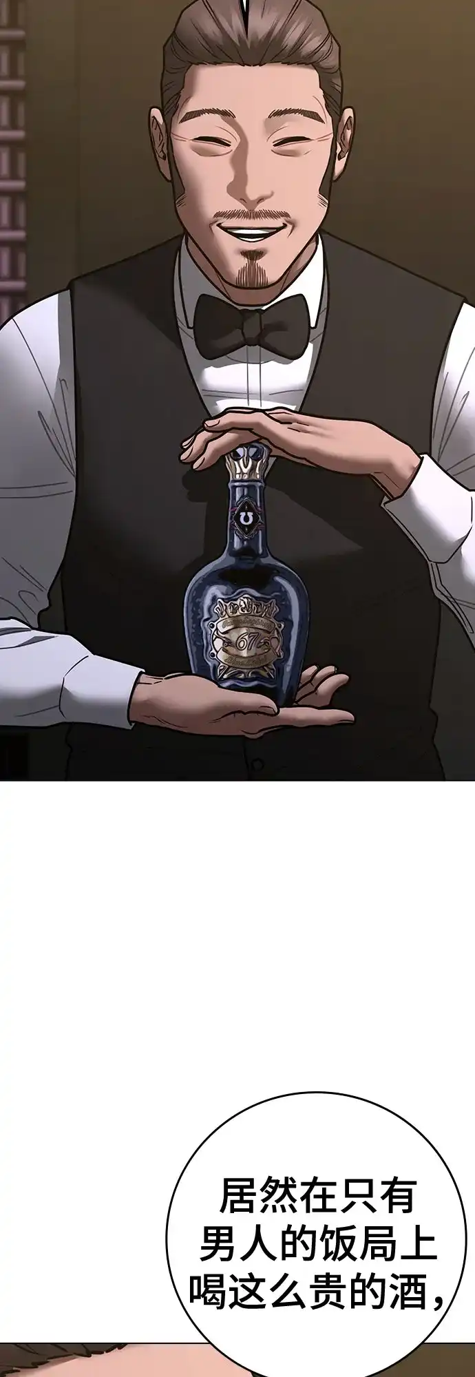 现实闯关 第204话 第207页