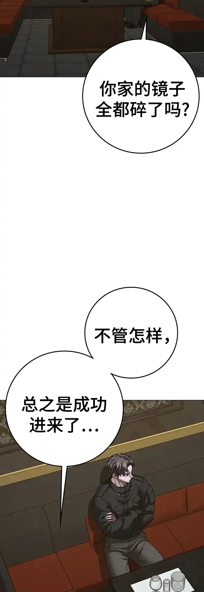 现实闯关 第204话 第216页