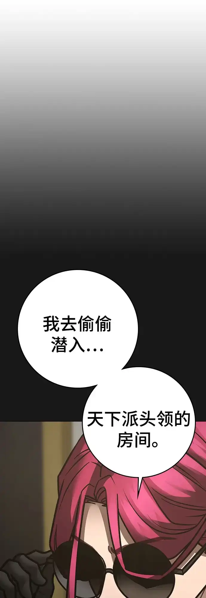 现实闯关 第204话 第222页