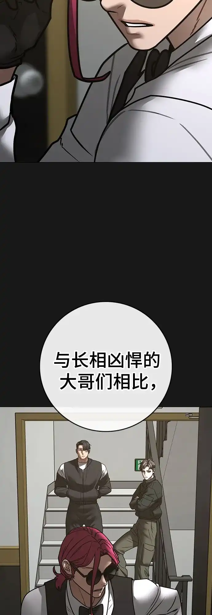 现实闯关 第204话 第225页