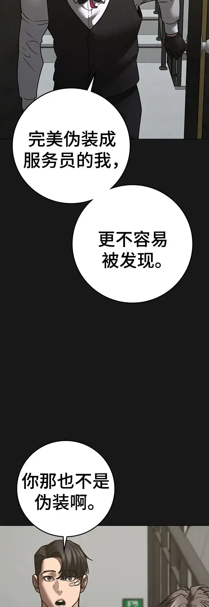 现实闯关 第204话 第228页