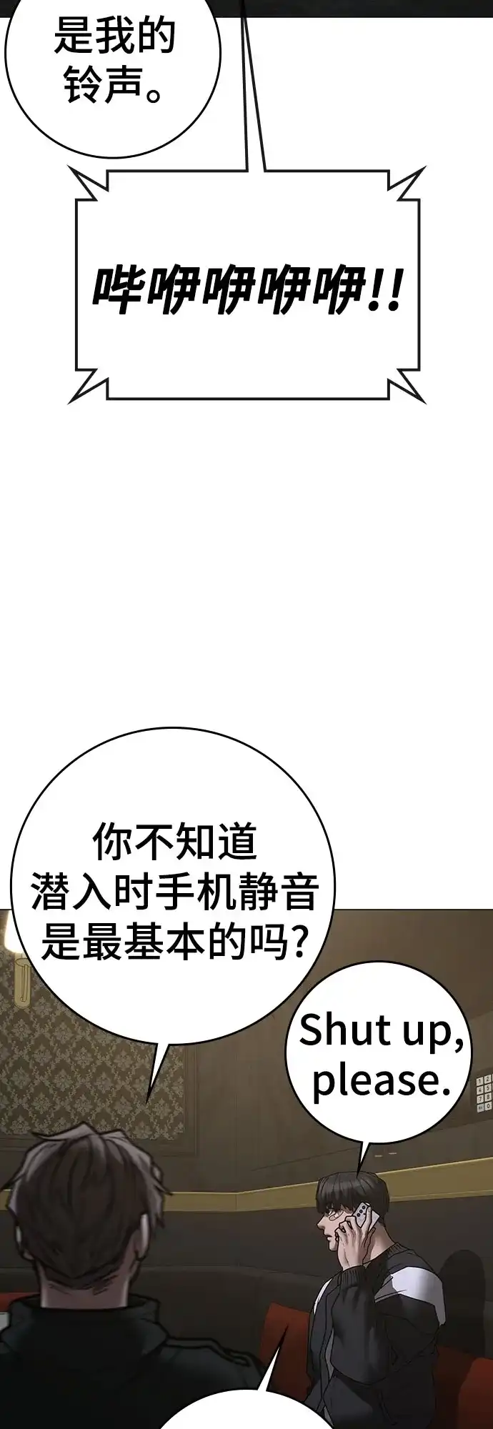 现实闯关 第204话 第237页