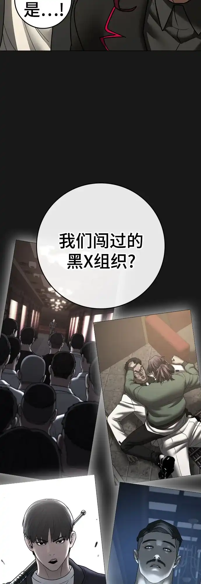 现实闯关 第204话 第27页