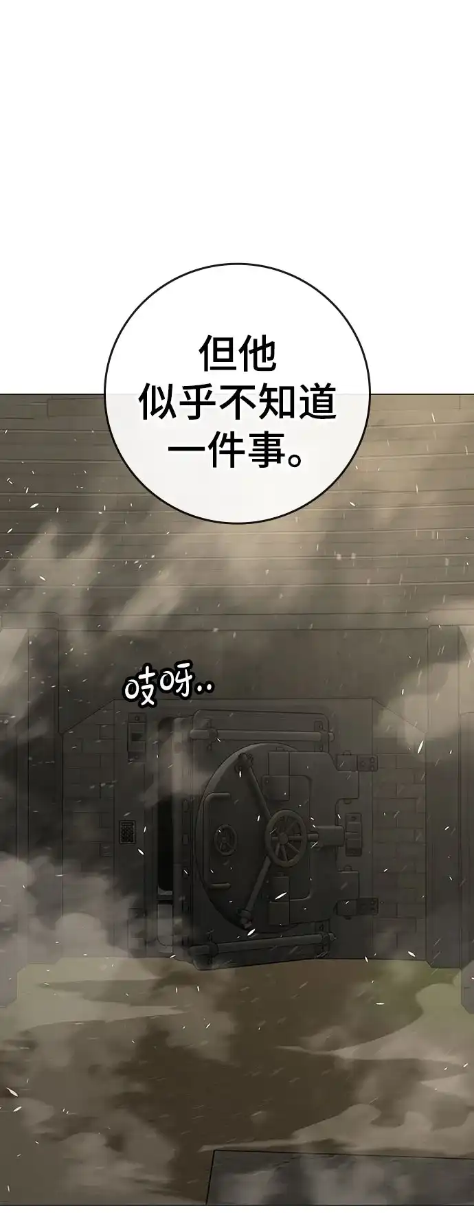 现实闯关 第205话 第135页