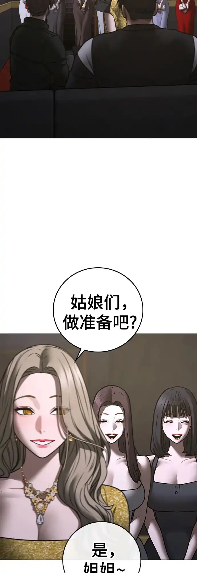 现实闯关 第205话 第192页