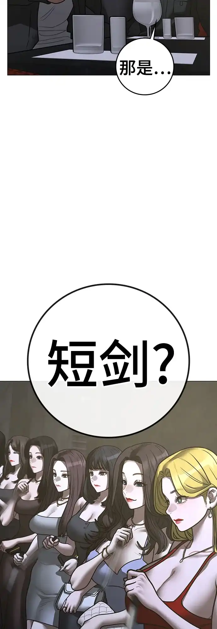 现实闯关 第205话 第201页