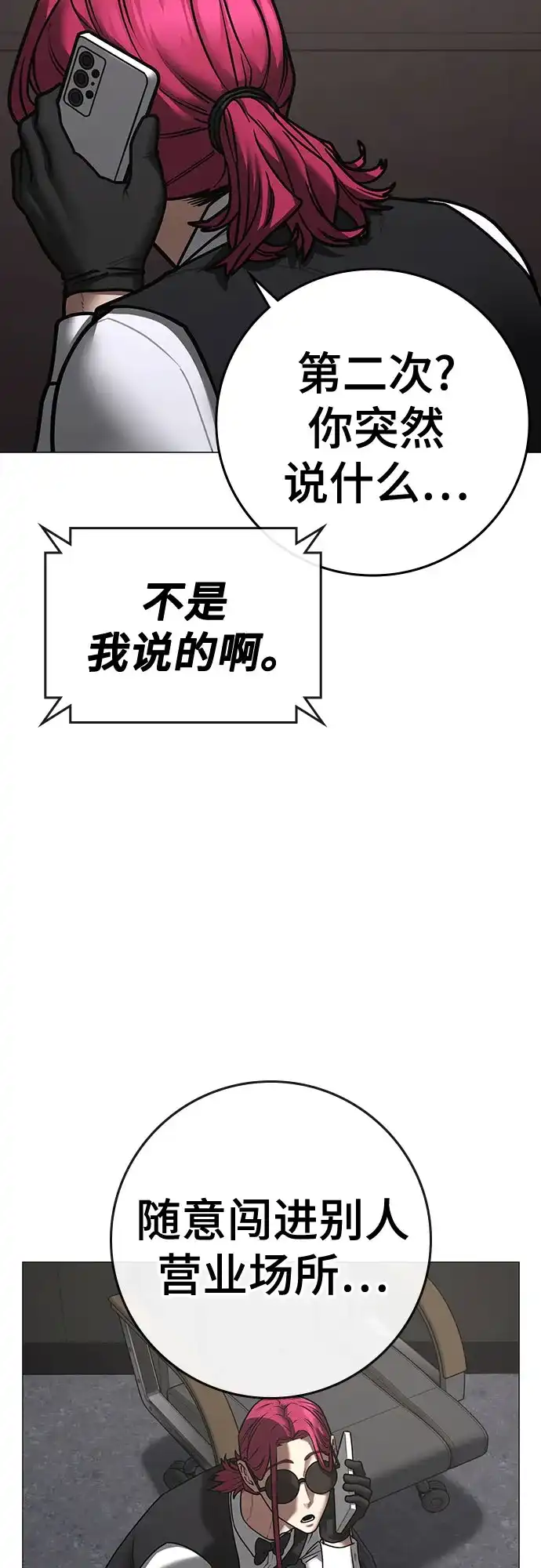 现实闯关 第205话 第21页