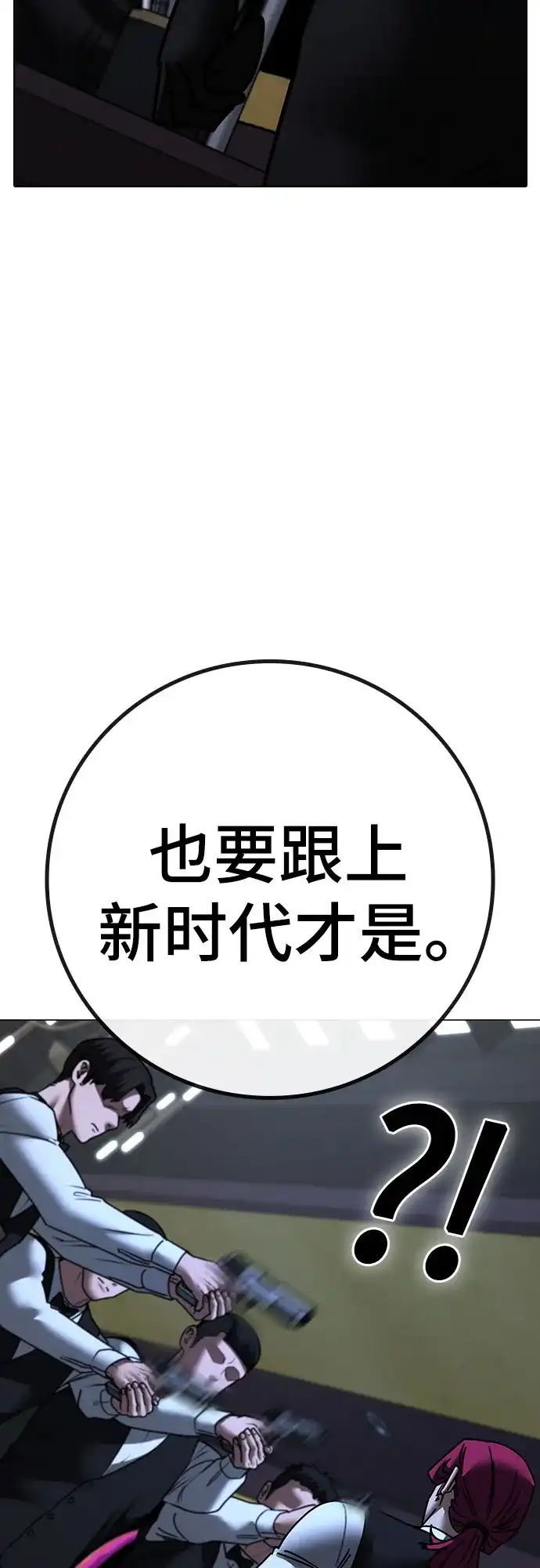 现实闯关 第205话 第237页