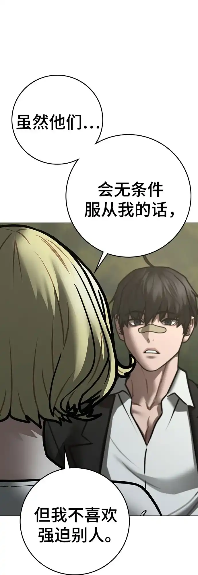 现实闯关 第205话 第258页