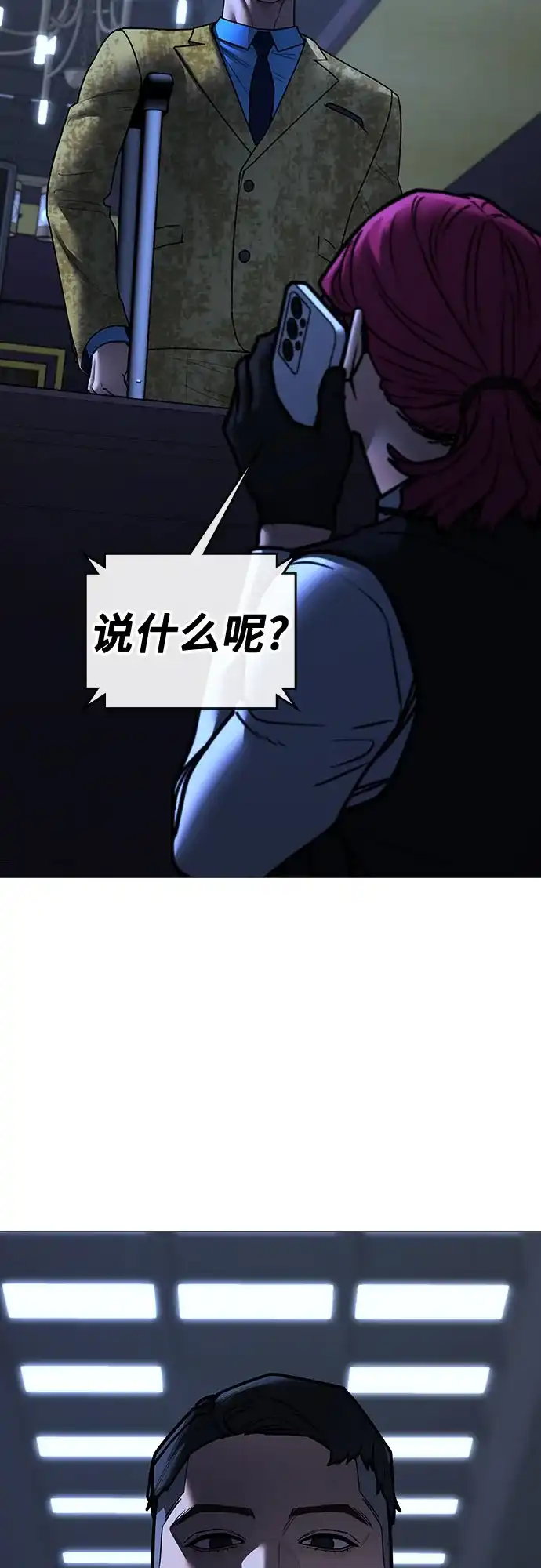 现实闯关 第205话 第27页