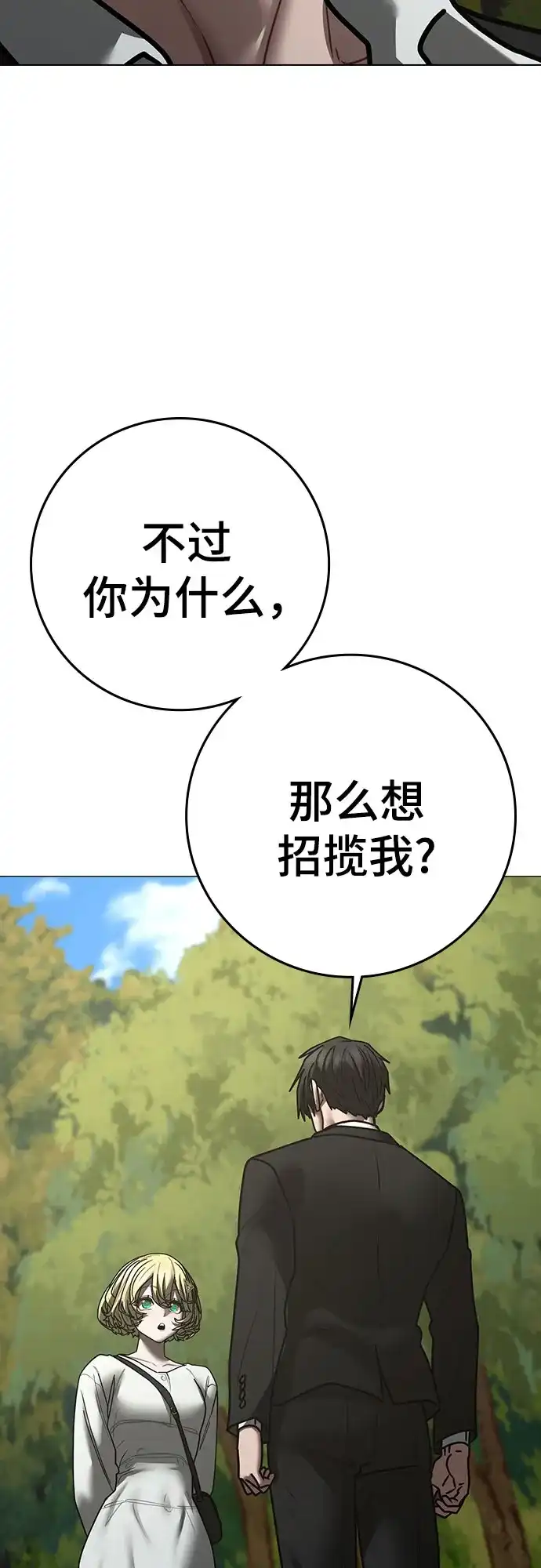 现实闯关 第205话 第288页