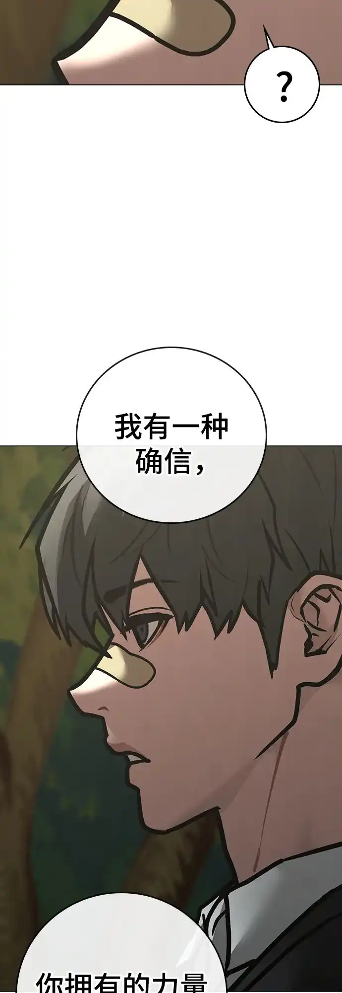 现实闯关 第205话 第294页