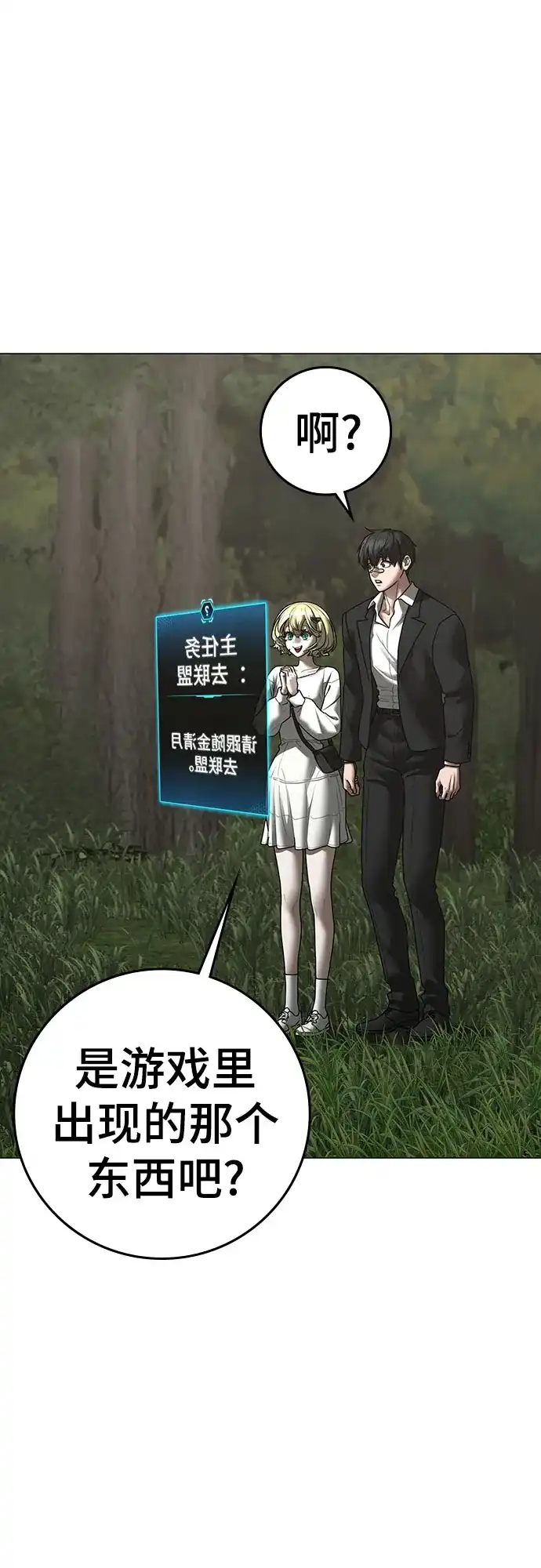现实闯关 第206话 第33页