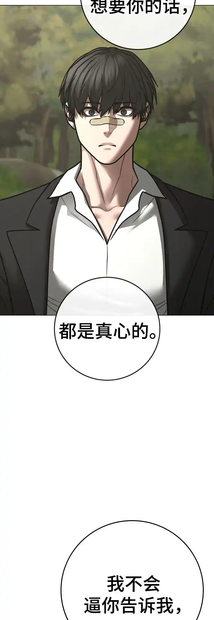 现实闯关 第206话 第57页