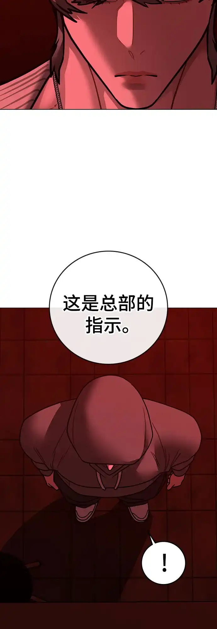 现实闯关 第206话 第87页